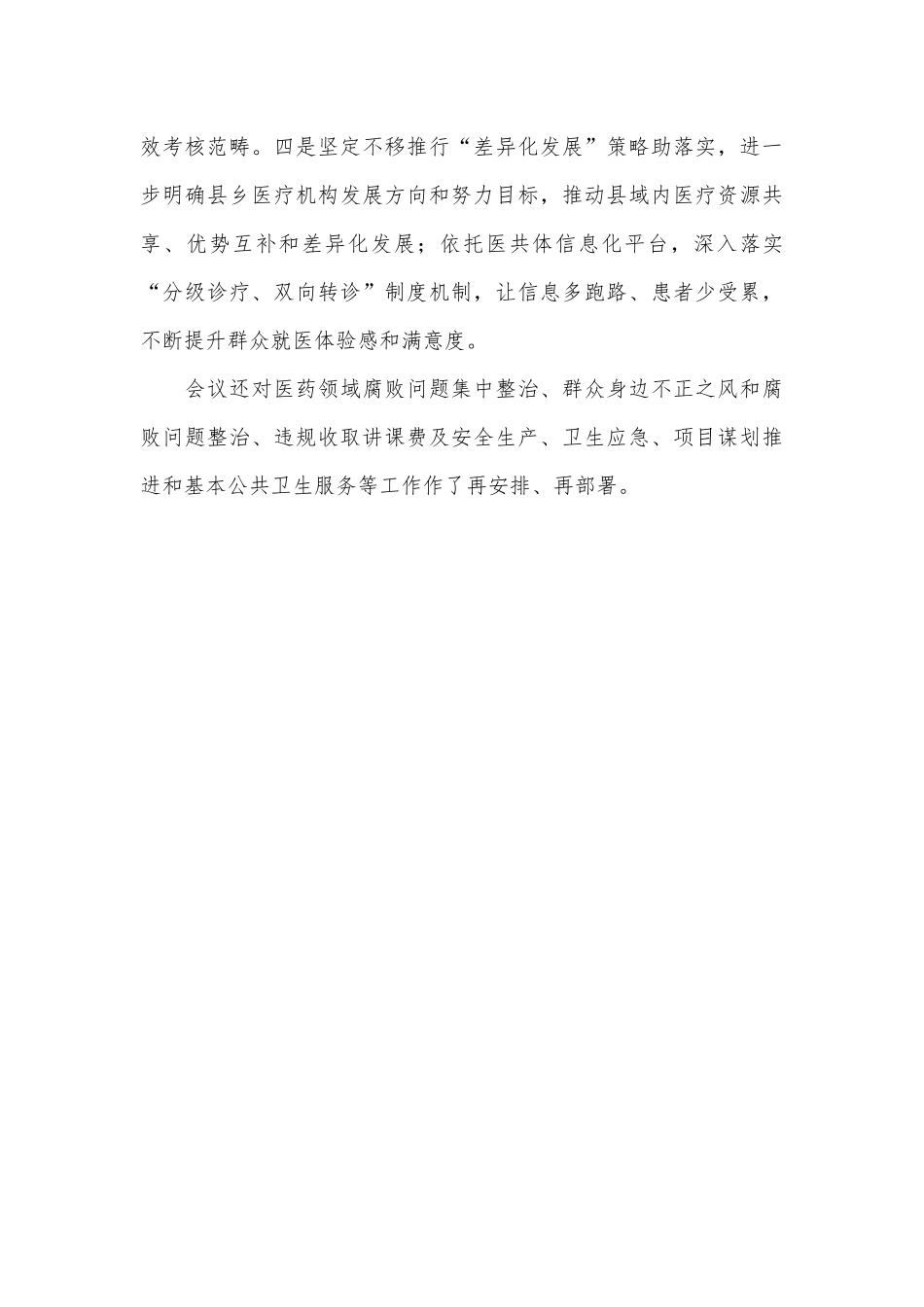 县卫生健康局组织开展党组理论学习中心组2024年第五次集中学习活动_第3页