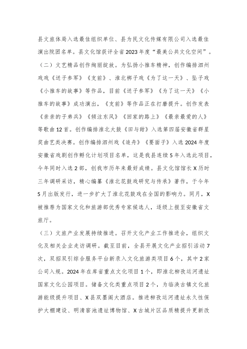 县文旅体局2024年上半年工作总结_第2页
