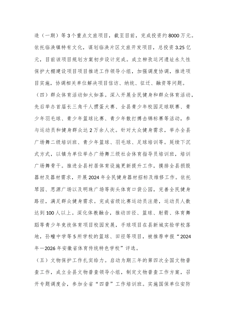 县文旅体局2024年上半年工作总结_第3页