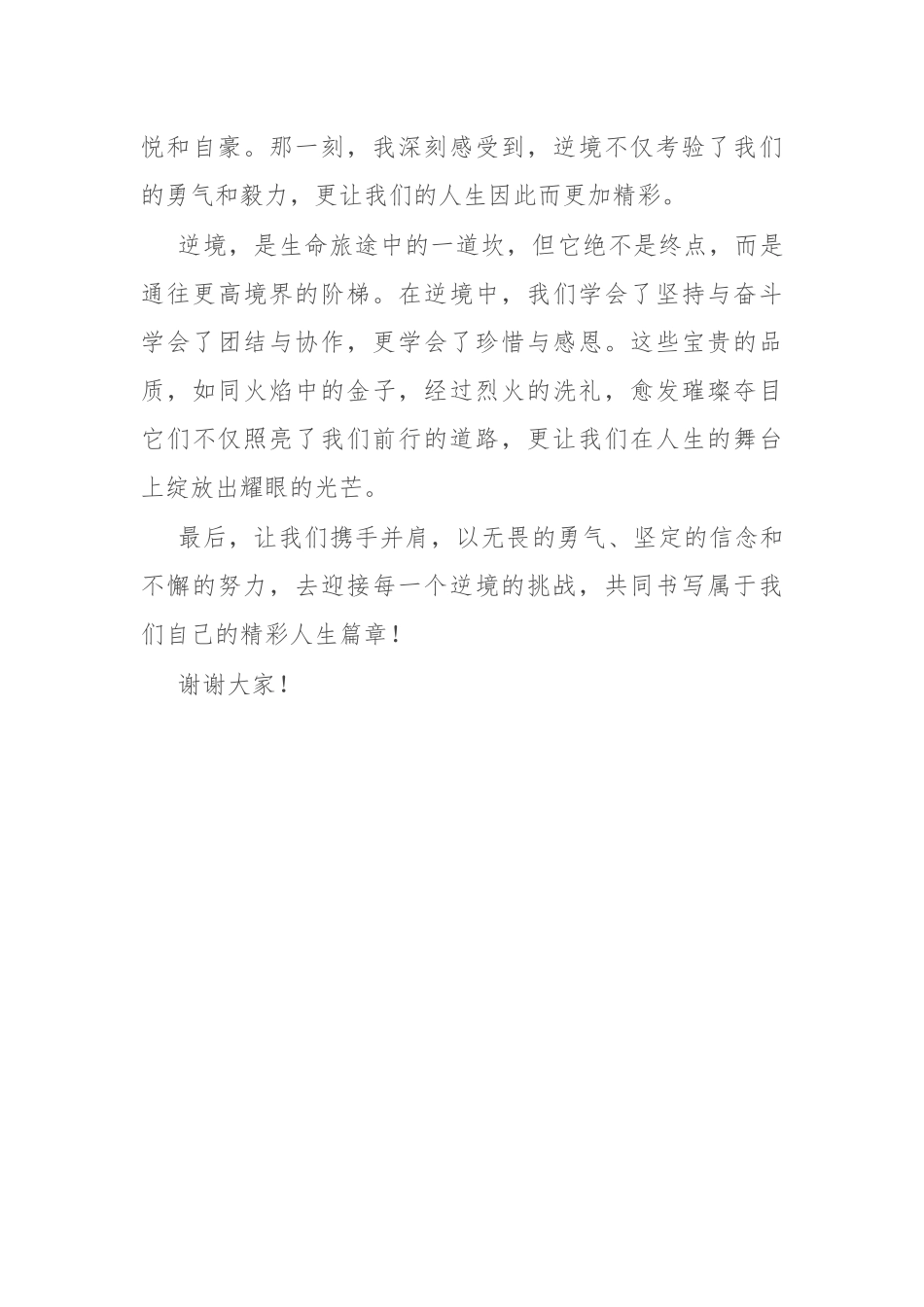 消防员演讲稿：逆境，让人生更精彩的火焰_第2页