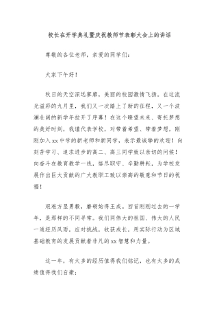 校长在开学典礼暨庆祝教师节表彰大会上的讲话
