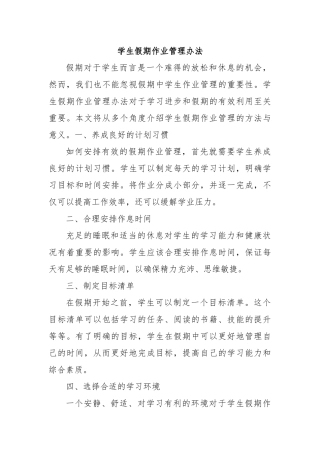 学生假期作业管理办法