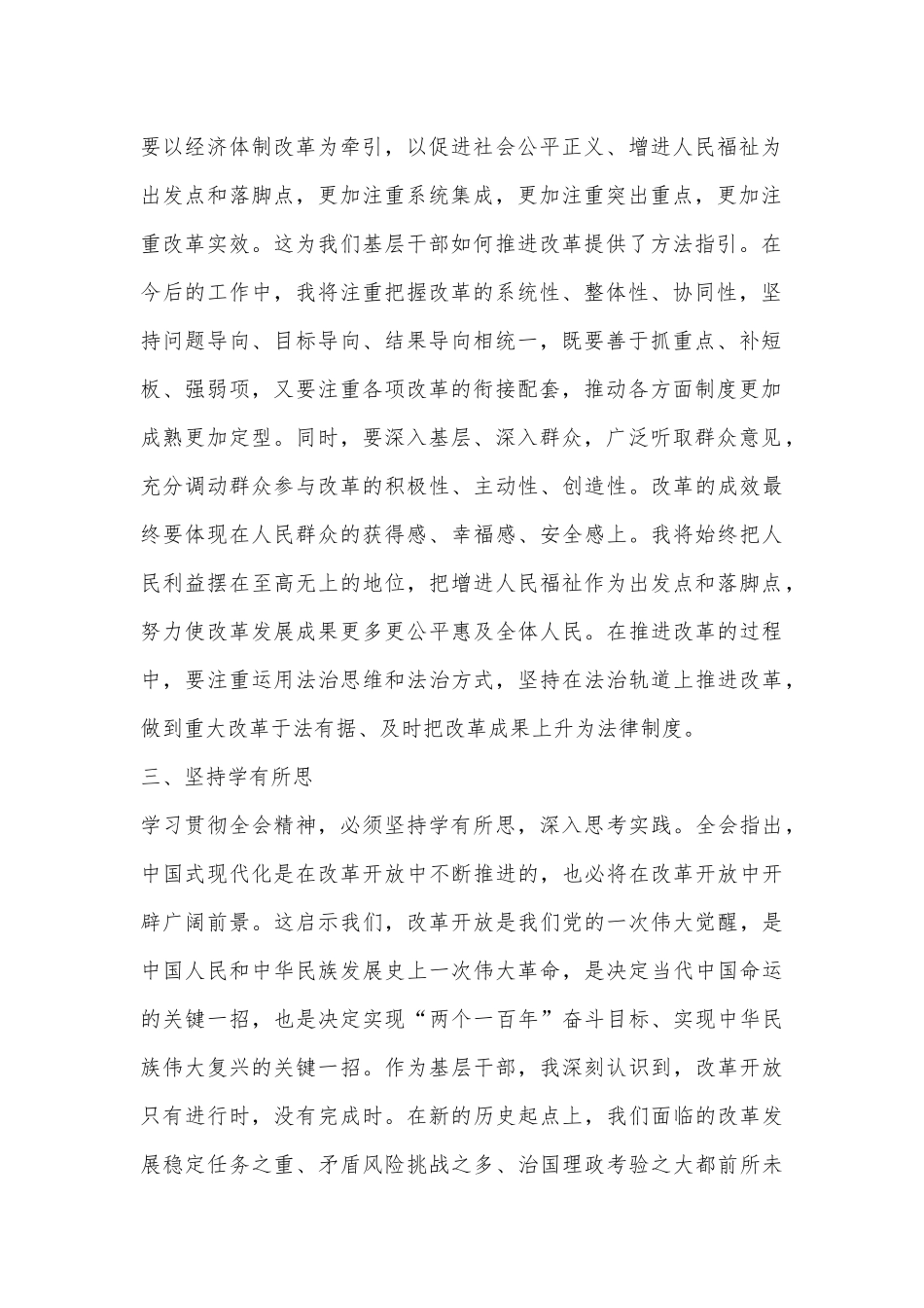 学习党的二十届三中全会精神心得体会（四个坚持）_第2页