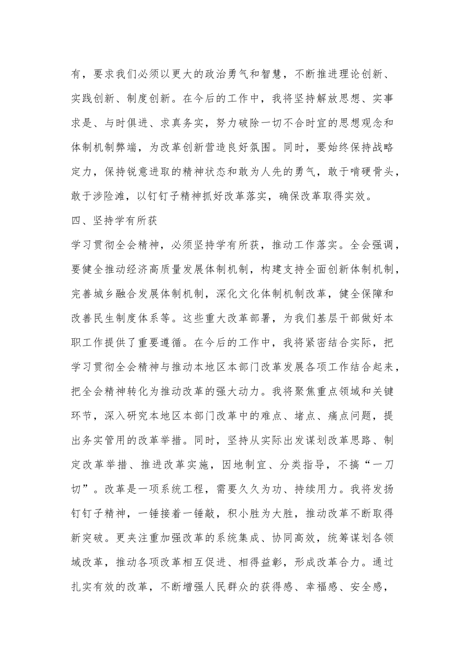 学习党的二十届三中全会精神心得体会（四个坚持）_第3页