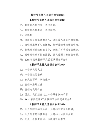 教师节主持人开场白台词2024