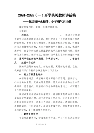 开学典礼教师讲话稿（精选）