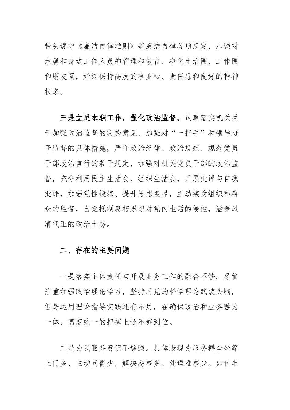 履行管党治党主体责任和一岗双责情况专题会发言材料_第2页