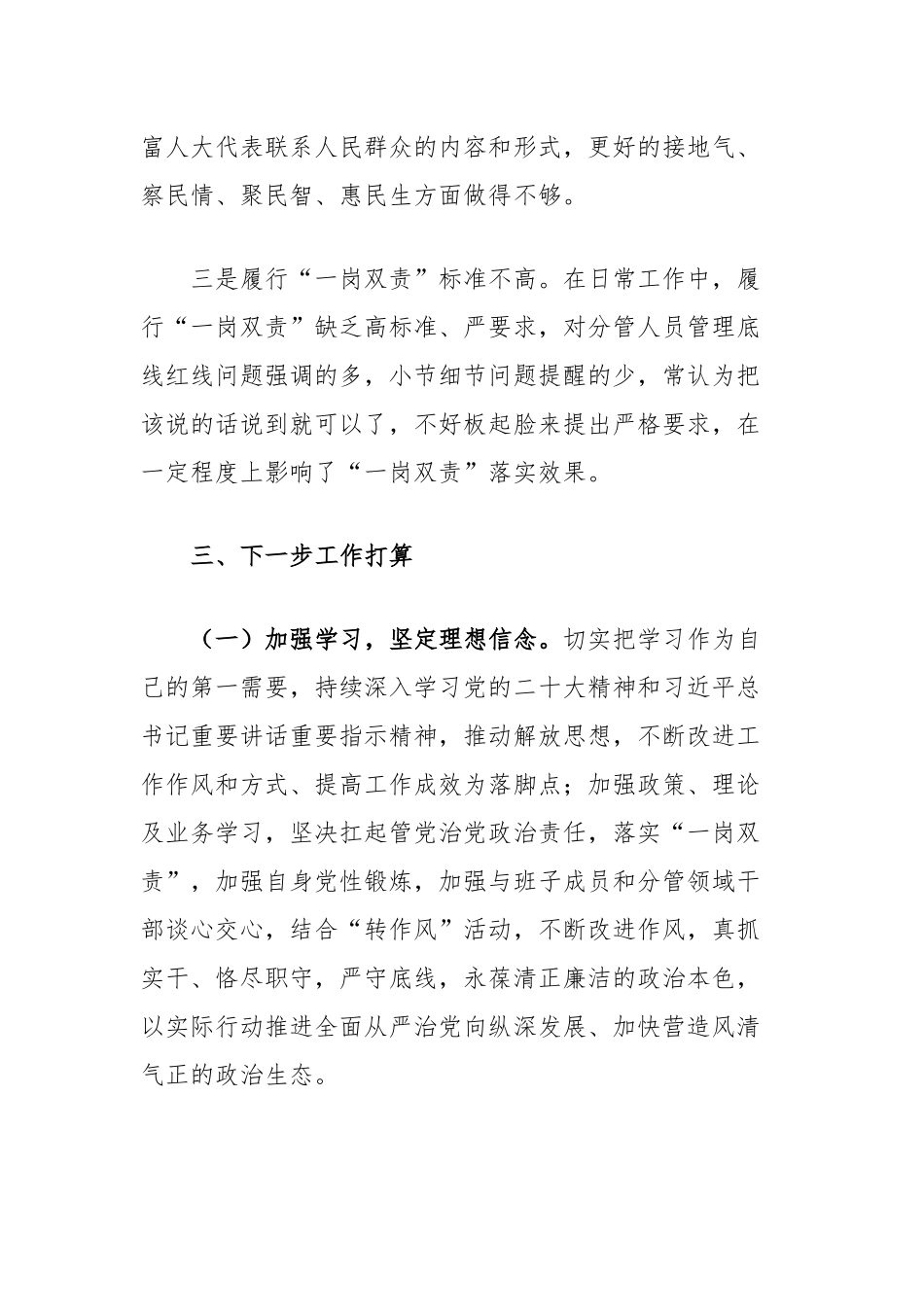 履行管党治党主体责任和一岗双责情况专题会发言材料_第3页