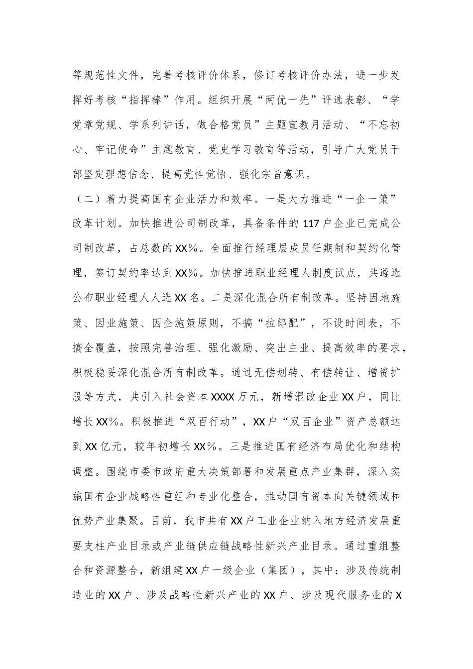 某市2024年国有企业改革深化提升行动报告_第2页