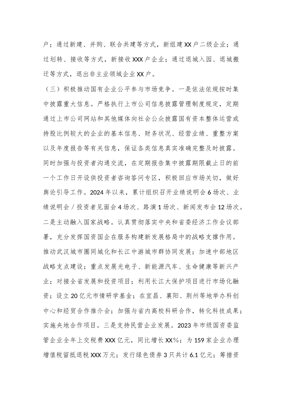 某市2024年国有企业改革深化提升行动报告_第3页