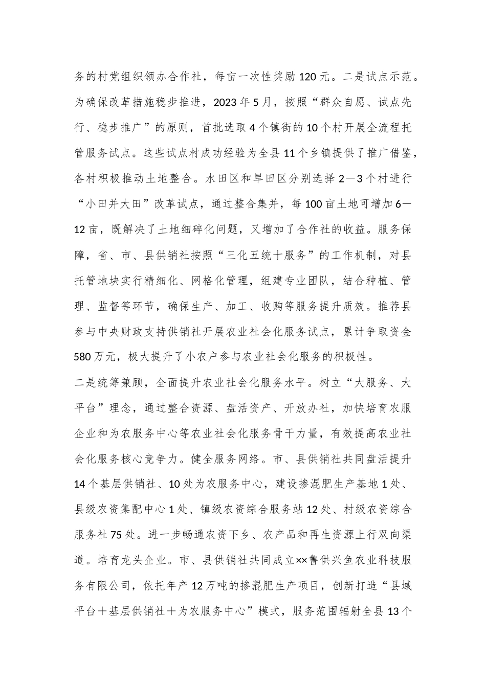农业社会化服务体系建设工作情况汇报_第2页