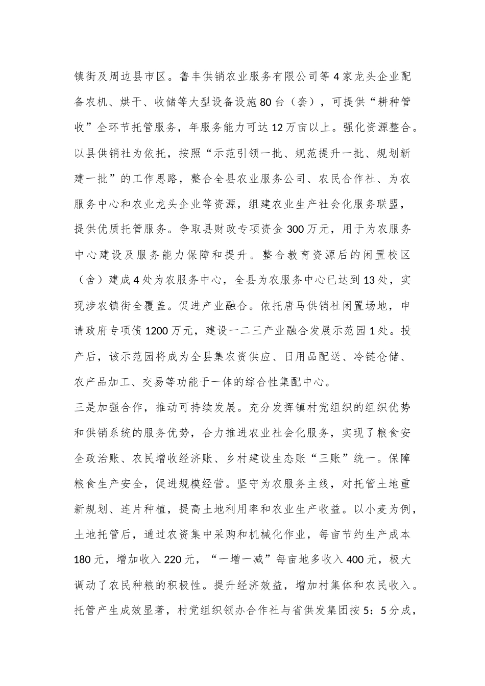 农业社会化服务体系建设工作情况汇报_第3页