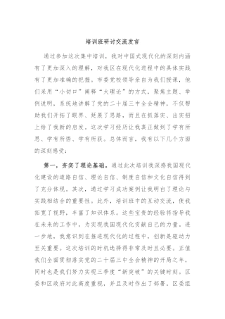 培训班研讨交流发言