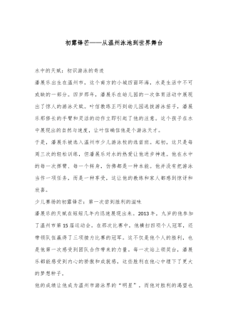 初露锋芒——从温州泳池到世界舞台