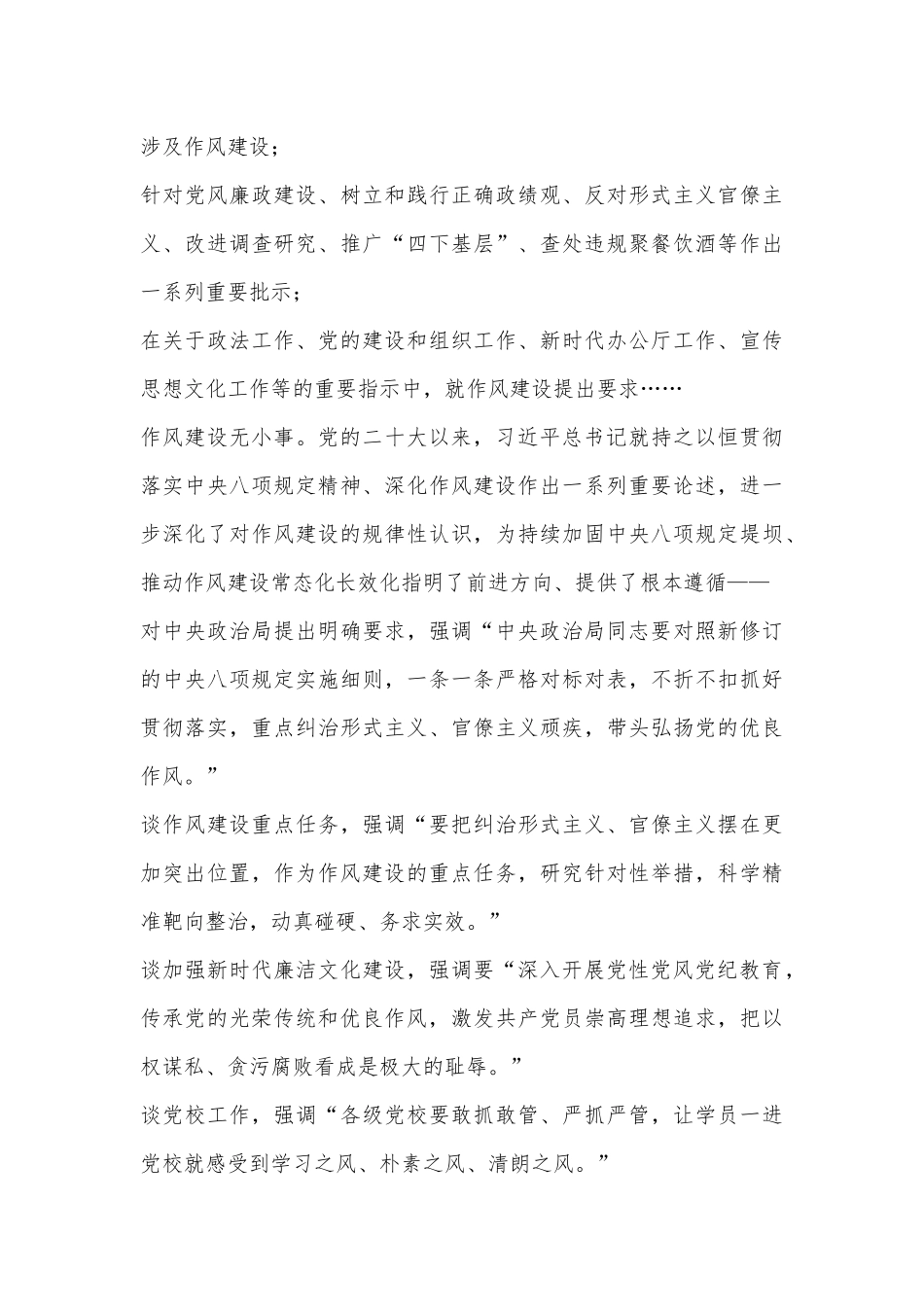 党的二十大以来以习总书记为核心的党中央贯彻执行中央八项规定、推进作风建设综述_第3页