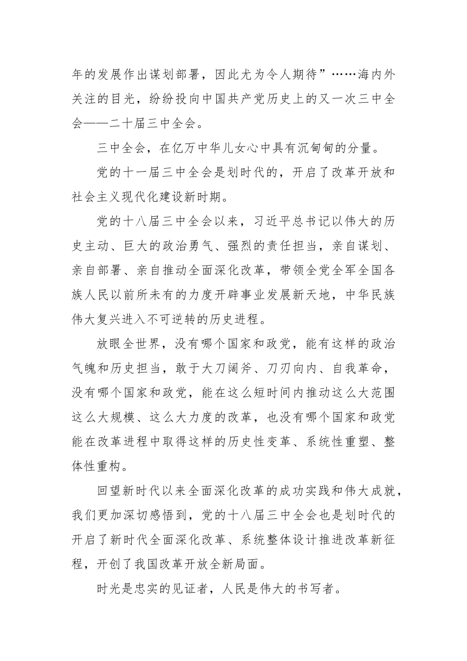 党的二十届三中全会《决定》形成过程中心组学习资料_第2页