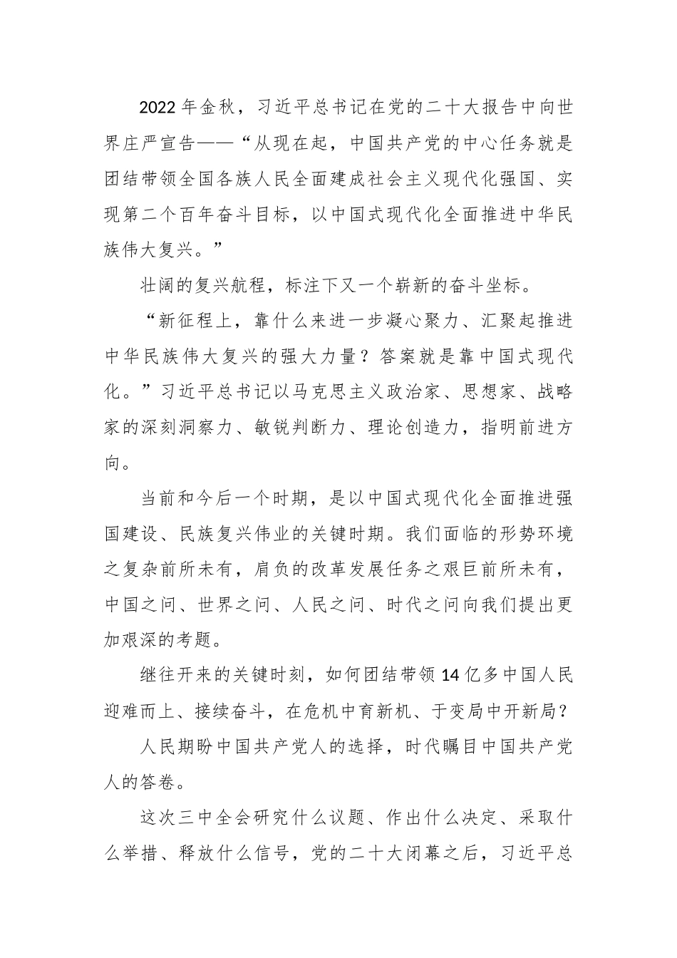 党的二十届三中全会《决定》形成过程中心组学习资料_第3页
