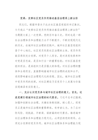 党课：发挥社区党员作用 推动基层治理再上新台阶