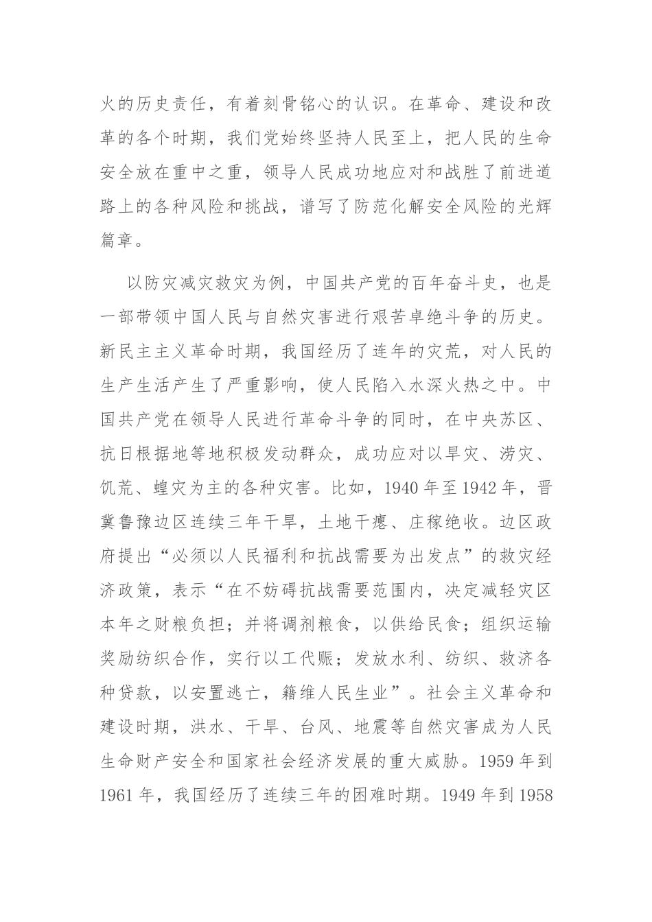 党课：坚持人民至上、生命至上 扎实做好应急管理工作保障_第2页