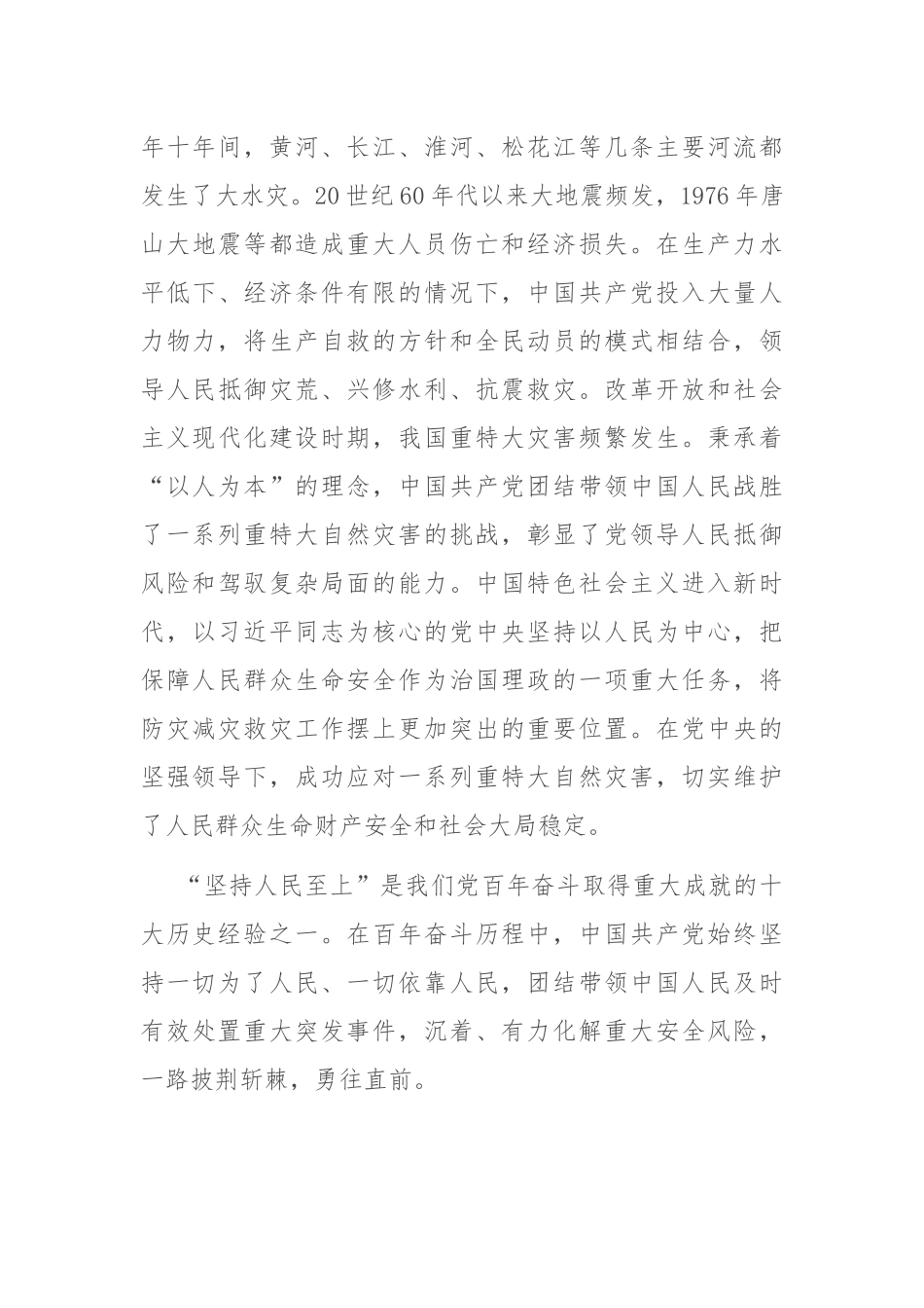 党课：坚持人民至上、生命至上 扎实做好应急管理工作保障_第3页