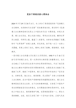 党务干部培训班心得体会