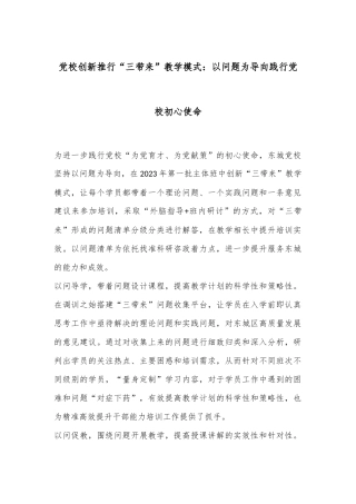 党校创新推行“三带来”教学模式：以问题为导向 践行党校初心使命