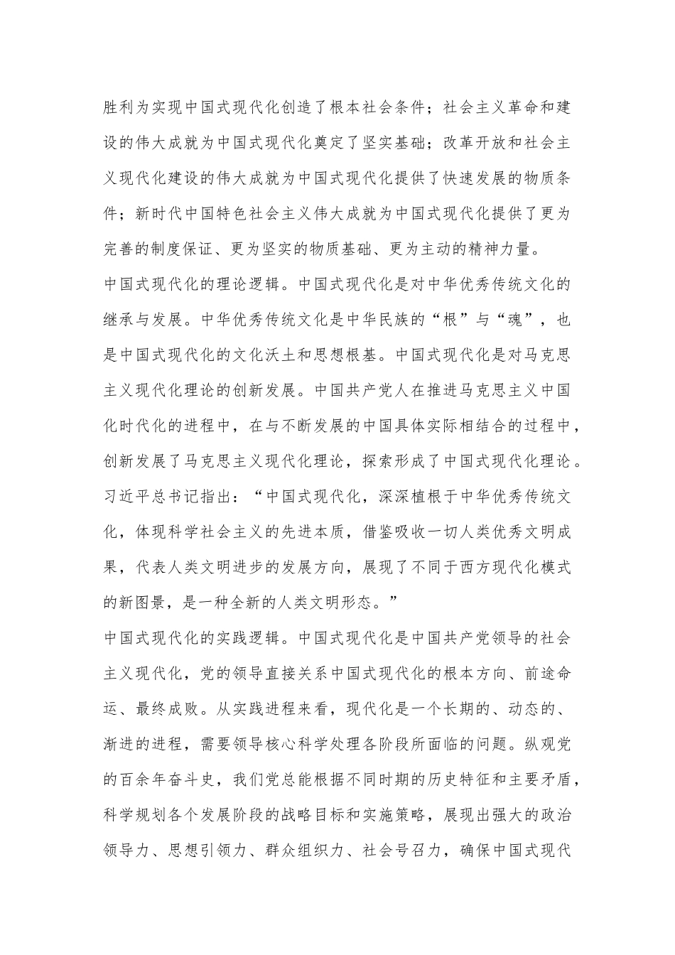 党校学员“三带来”——深刻把握中国式现代化的历史逻辑、理论逻辑和实践逻辑_第2页