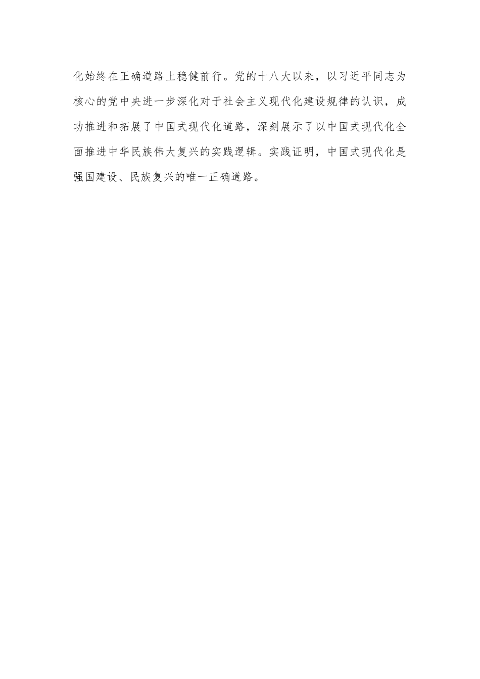 党校学员“三带来”——深刻把握中国式现代化的历史逻辑、理论逻辑和实践逻辑_第3页