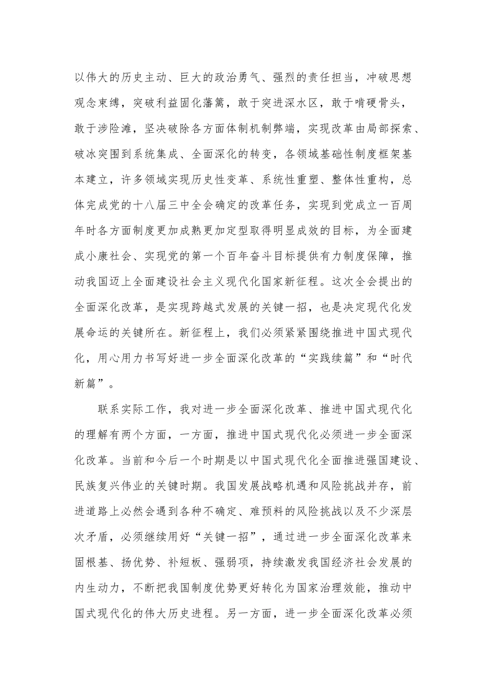 感悟：争当行动派实干家，奋力谱写新时代发展新篇章_第2页