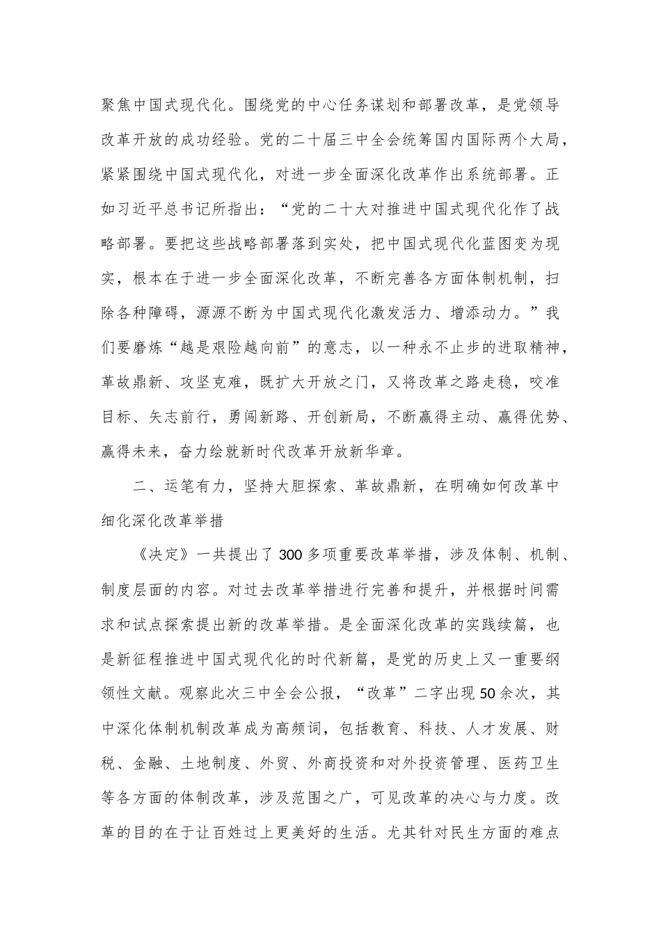 感悟：争当行动派实干家，奋力谱写新时代发展新篇章_第3页