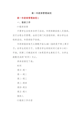 高一年级部管理细则