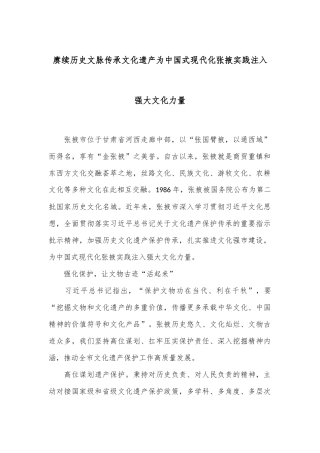 赓续历史文脉 传承文化遗产 为中国式现代化张掖实践注入强大文化力量
