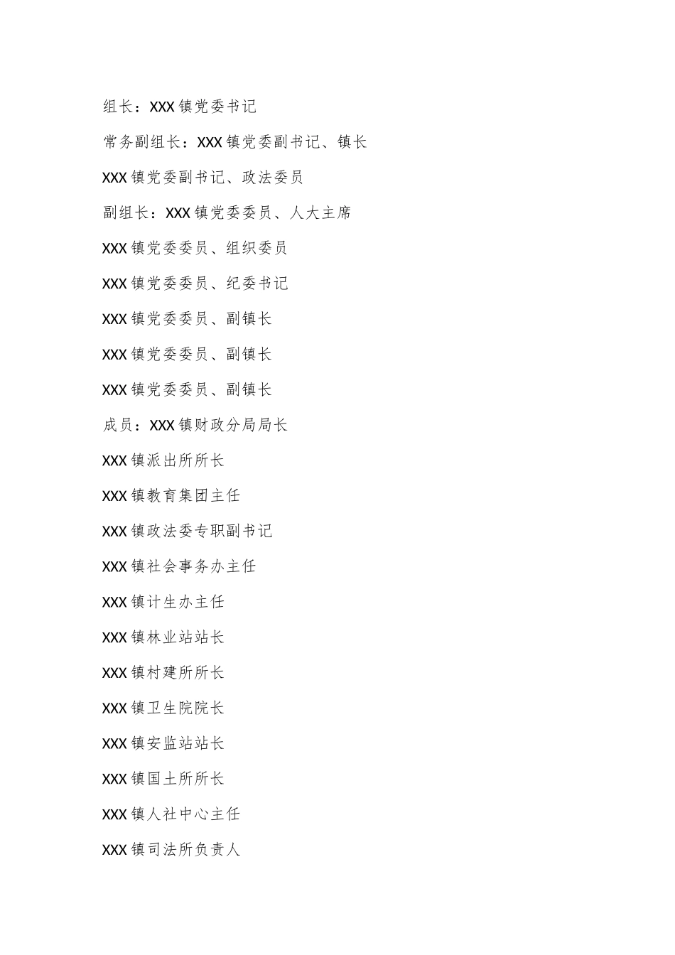 关于印发《20XX年全国“两会”期间XX镇信访维稳安全保障工作方案》的通知_第3页