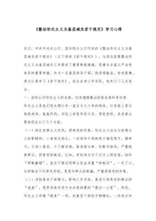 《整治形式主义为基层减负若干规定》学习心得