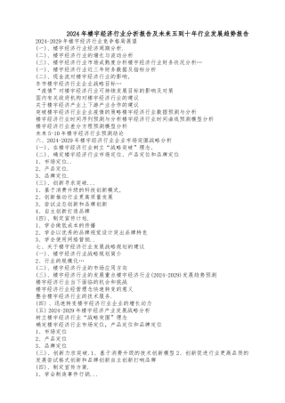 2024年楼宇经济行业分析报告及未来五到十年行业发展趋势报告