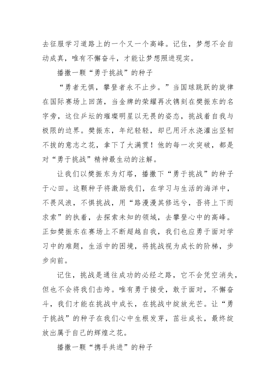 2024年秋季开学典礼致辞稿（奥运版）_第2页