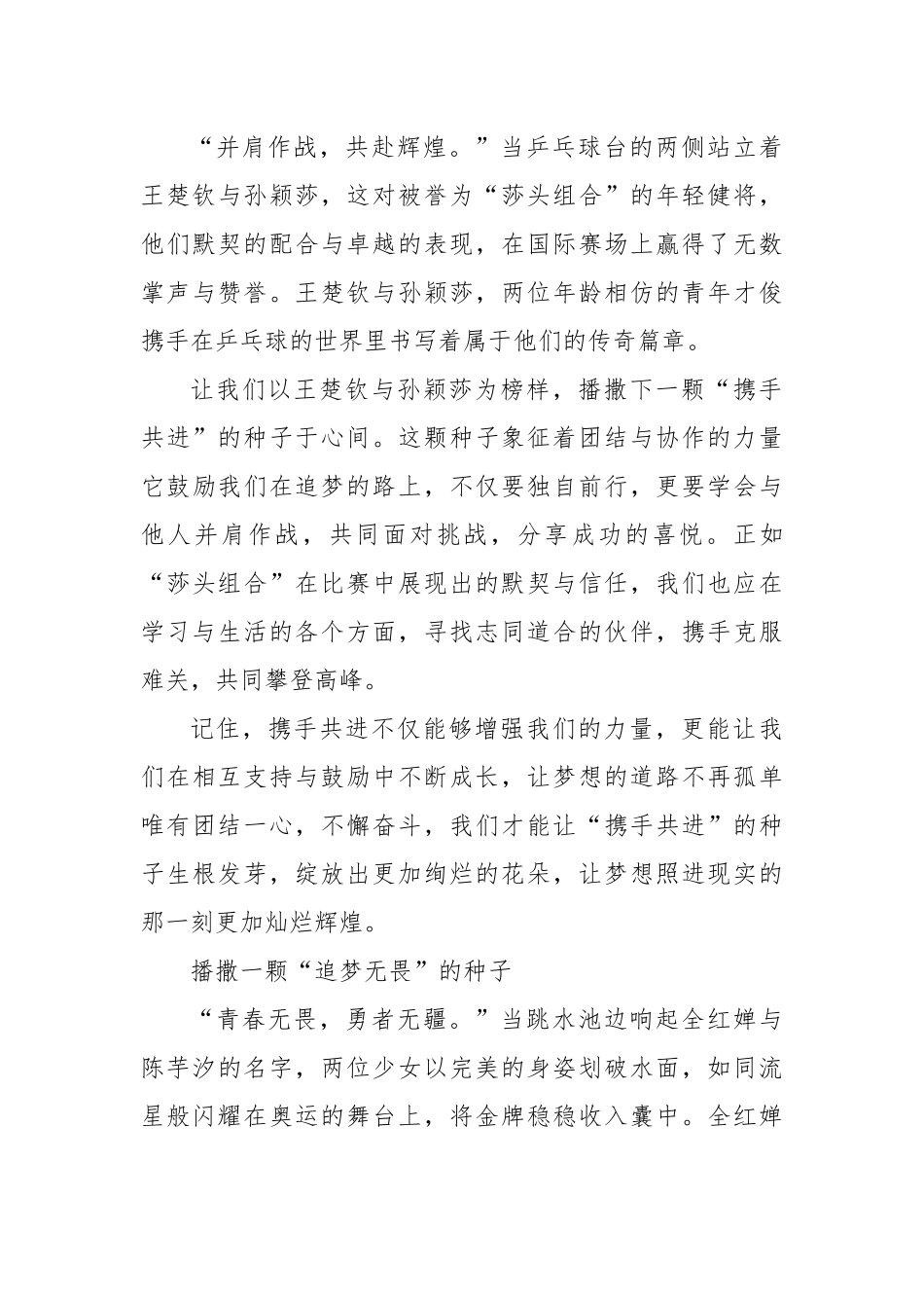 2024年秋季开学典礼致辞稿（奥运版）_第3页