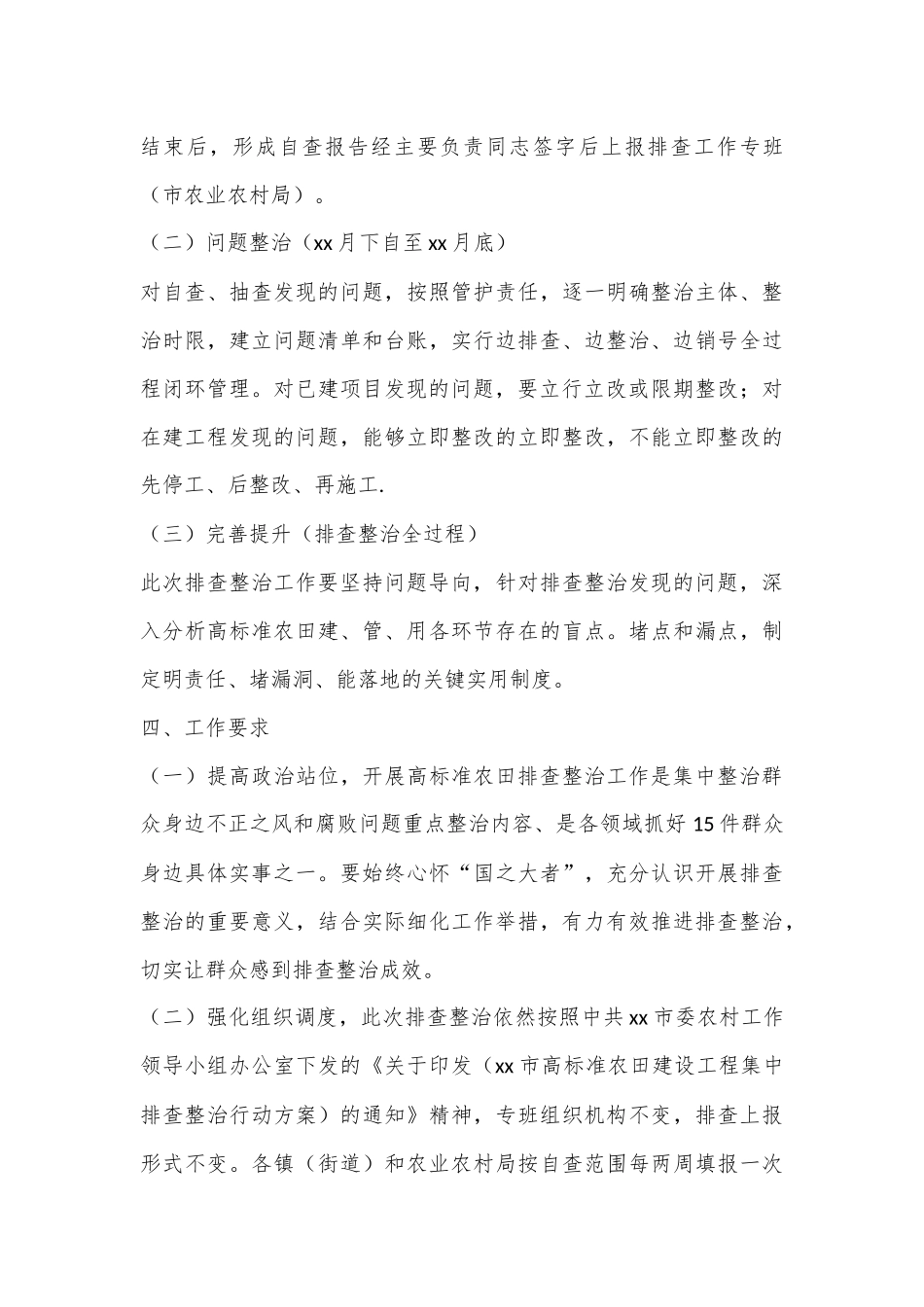 XX市高标准农田排查整治工作方案_第3页