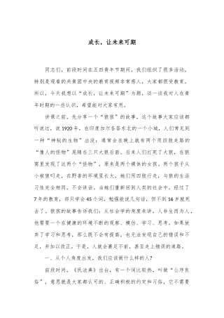 成长，让未来可期