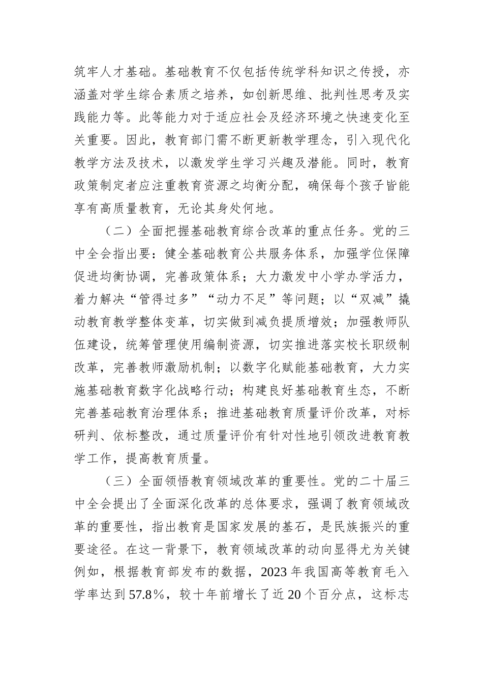 教育系统学习贯彻二十届三中全会精神题辅导报告_第2页