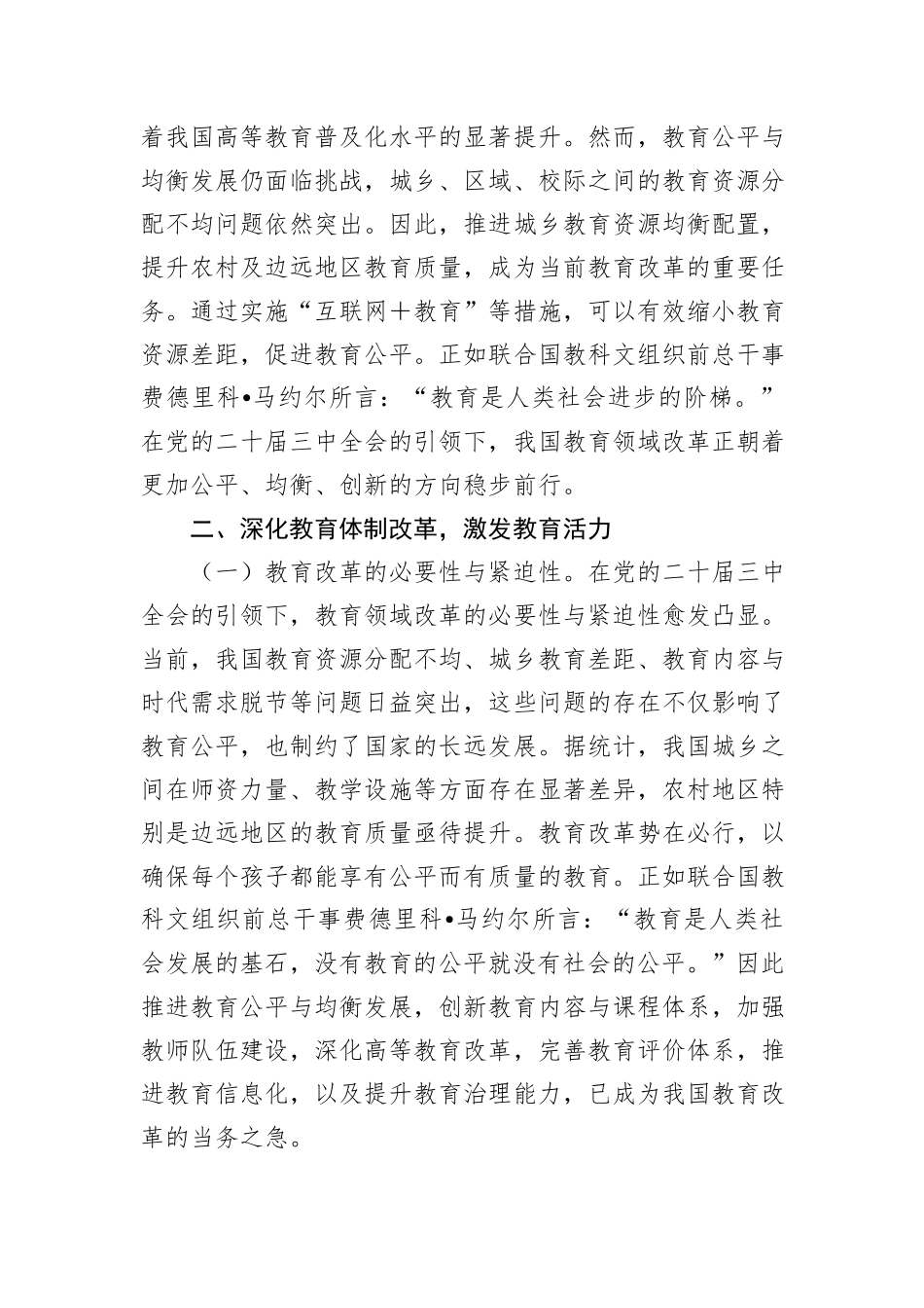 教育系统学习贯彻二十届三中全会精神题辅导报告_第3页