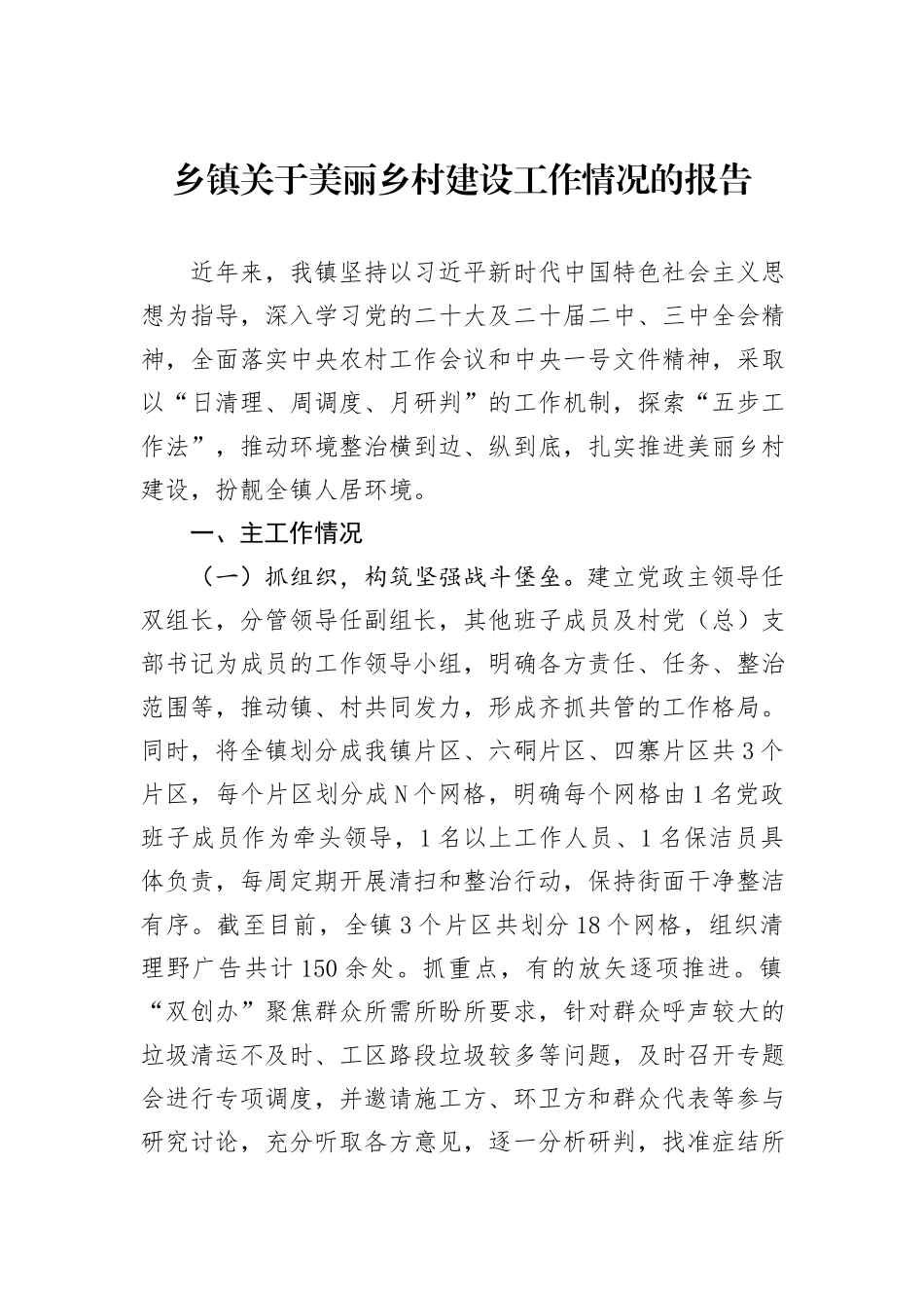 乡镇关于美丽乡村建设工作情况的报告_第1页