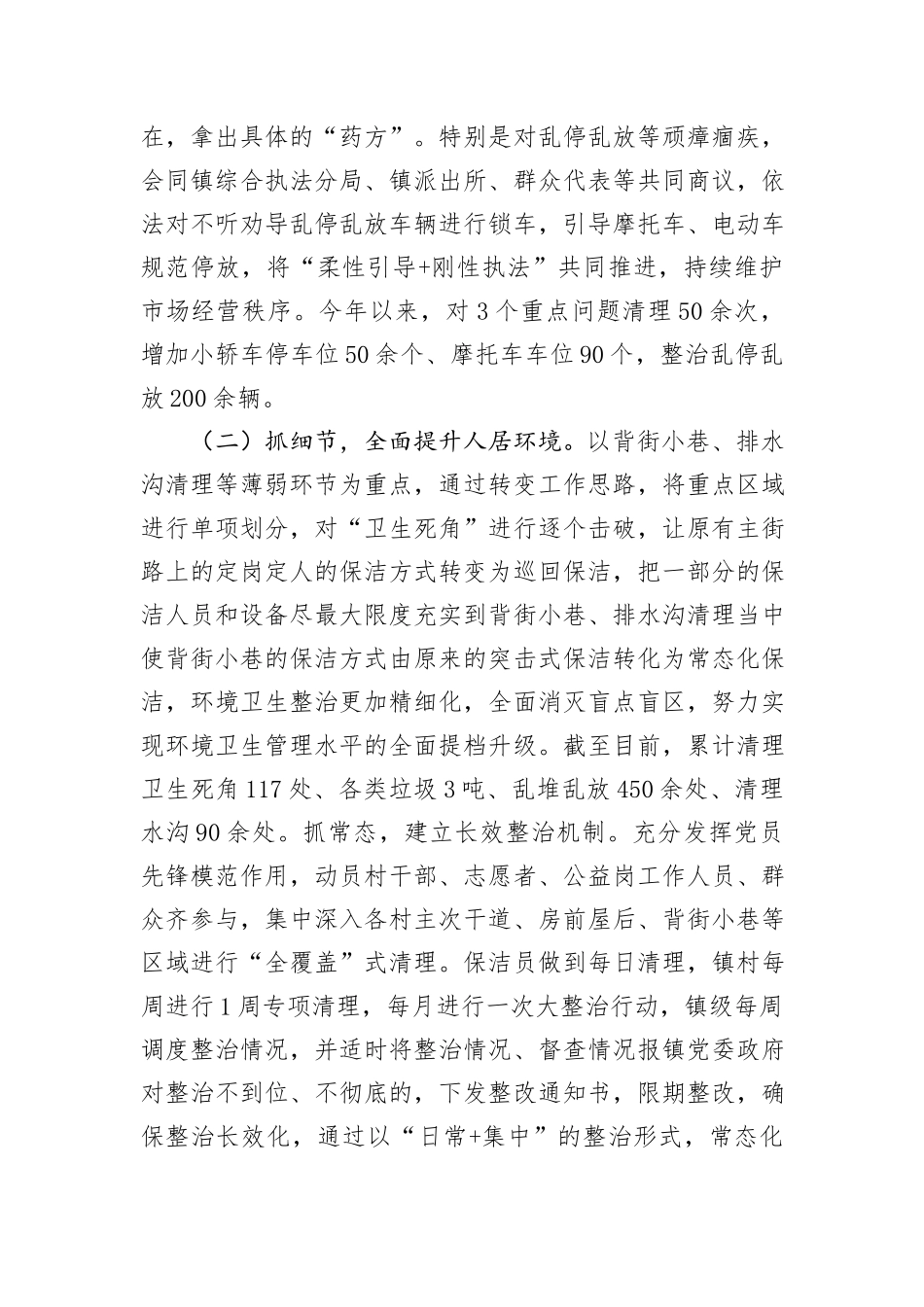 乡镇关于美丽乡村建设工作情况的报告_第2页