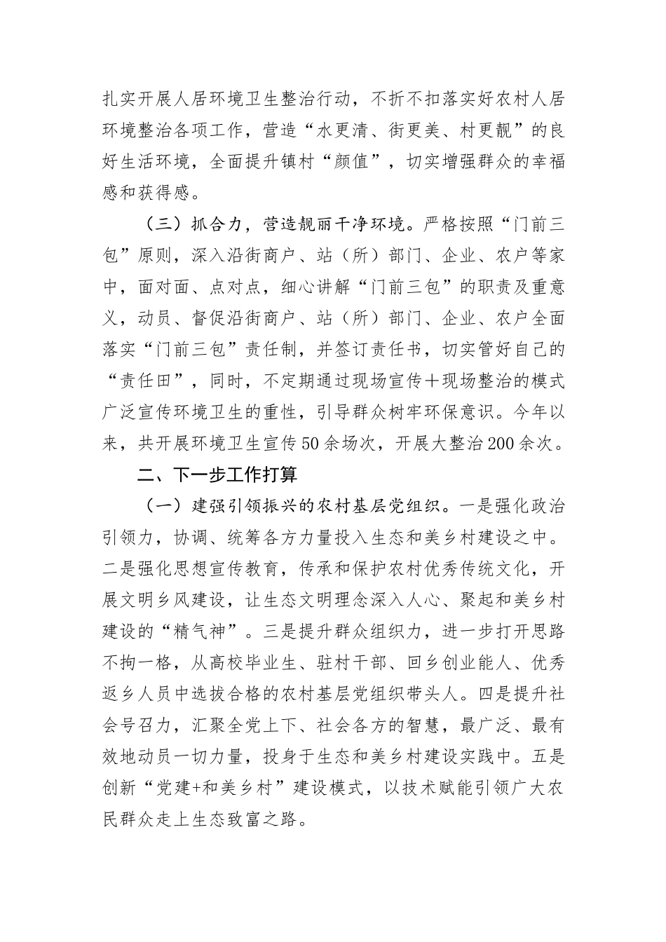 乡镇关于美丽乡村建设工作情况的报告_第3页