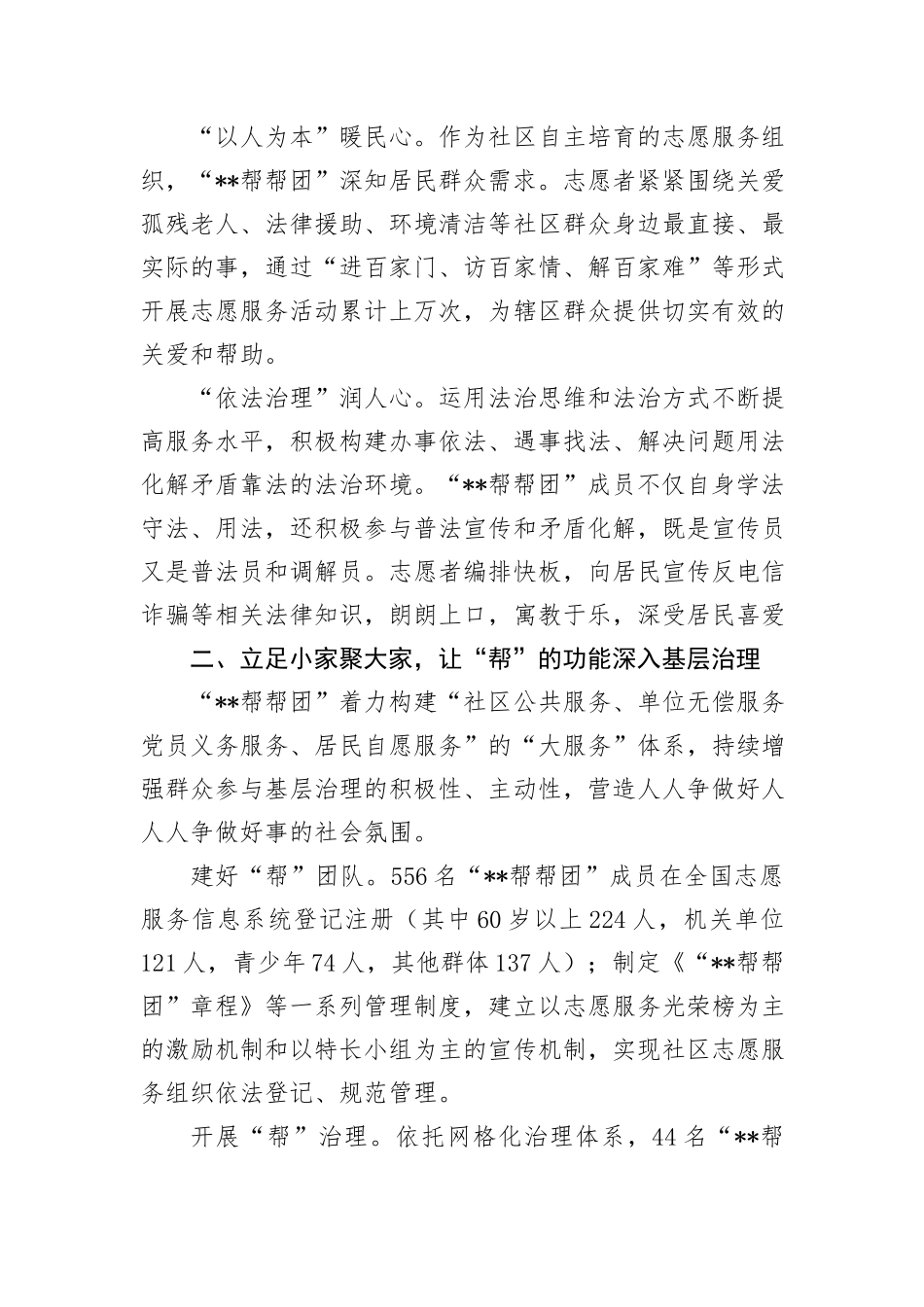 在2024年街道志愿服务组织建设推进会上的汇报发言_第2页