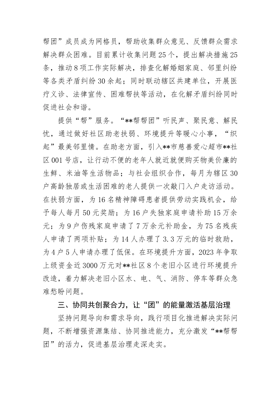 在2024年街道志愿服务组织建设推进会上的汇报发言_第3页