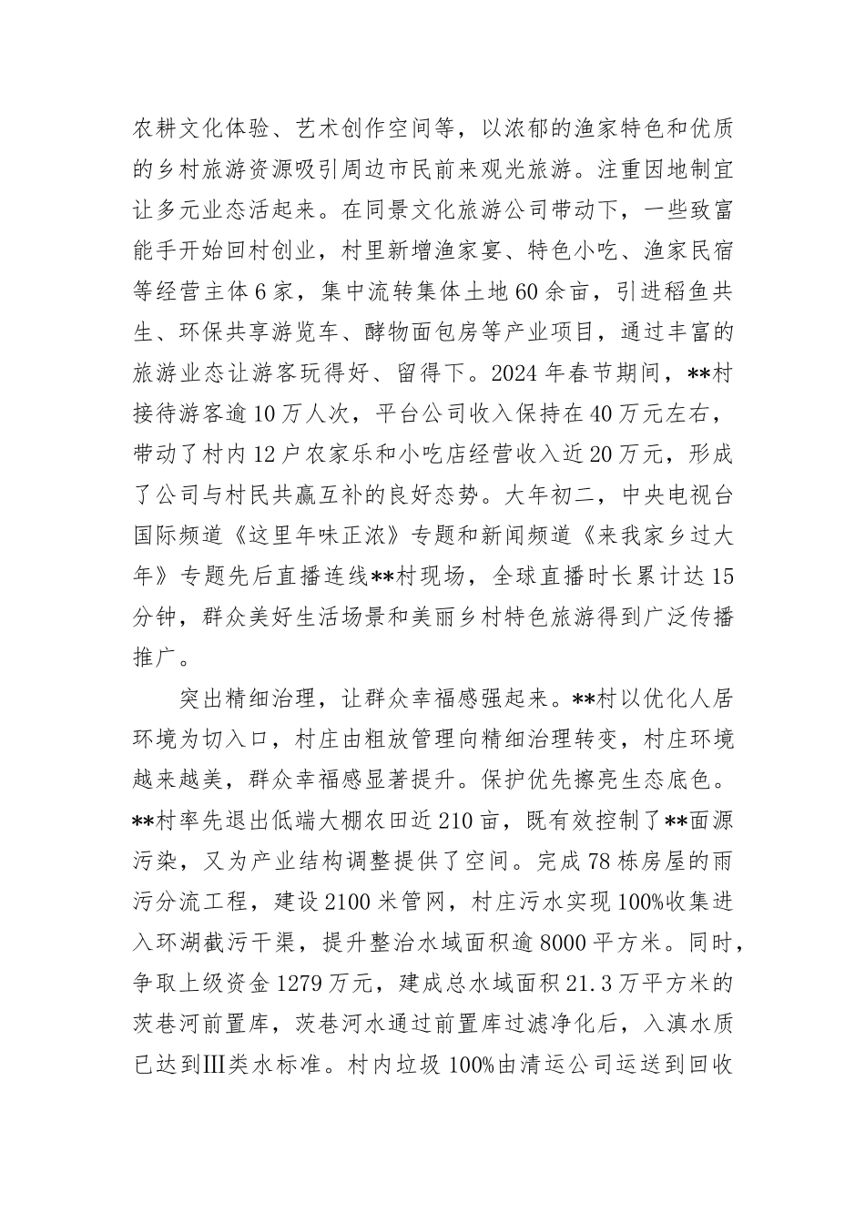 在2024年全区深入学习“千万工程”经验推进乡村全面振兴现场会上的汇报发言_第2页