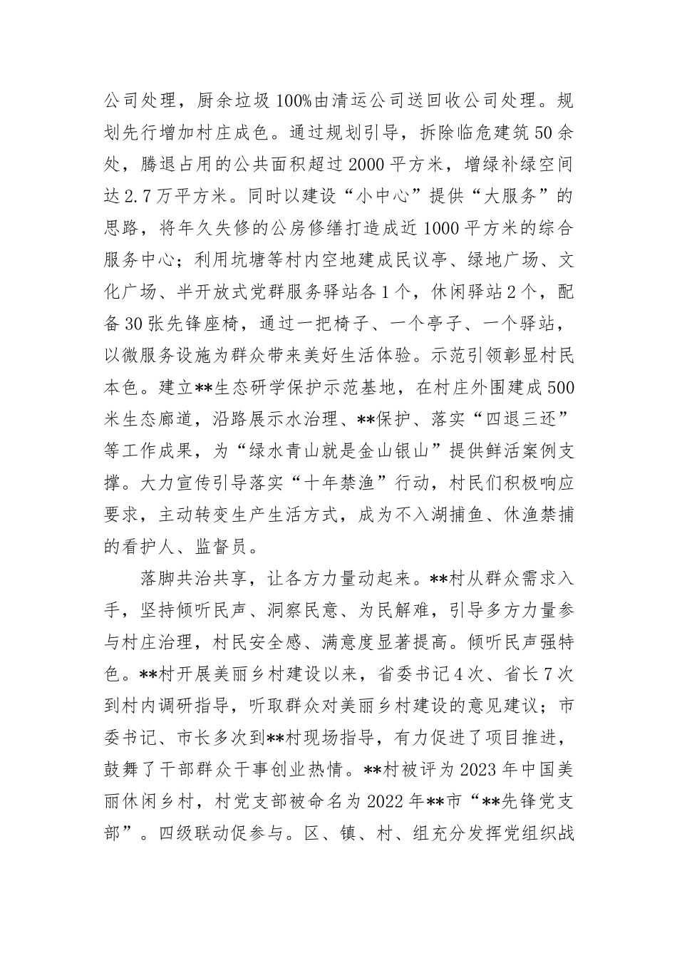 在2024年全区深入学习“千万工程”经验推进乡村全面振兴现场会上的汇报发言_第3页