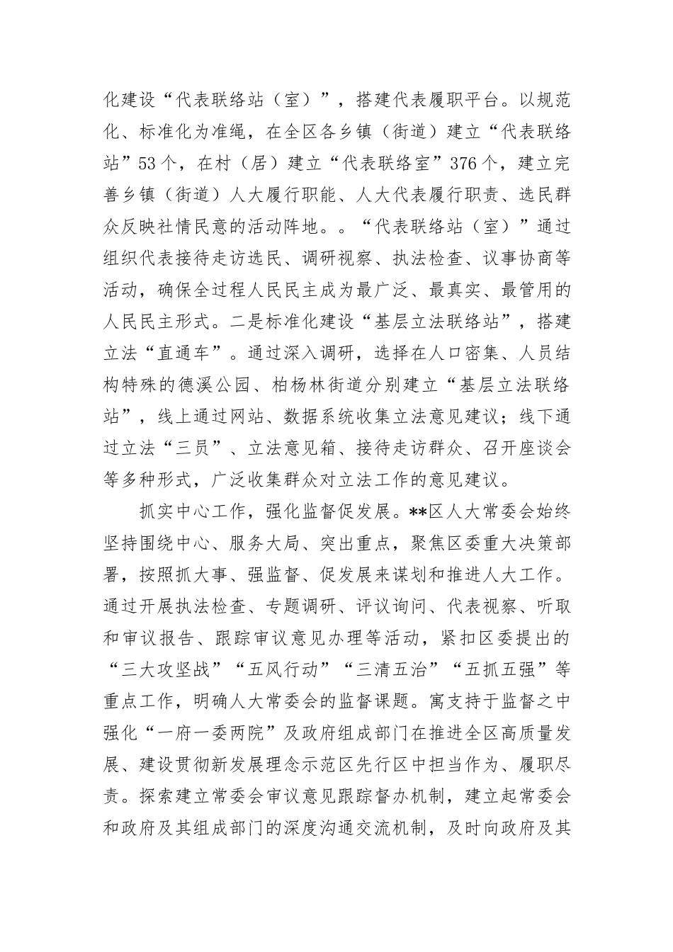 在2024年全市人大工作高质量发展座谈会上的交流发言_第2页