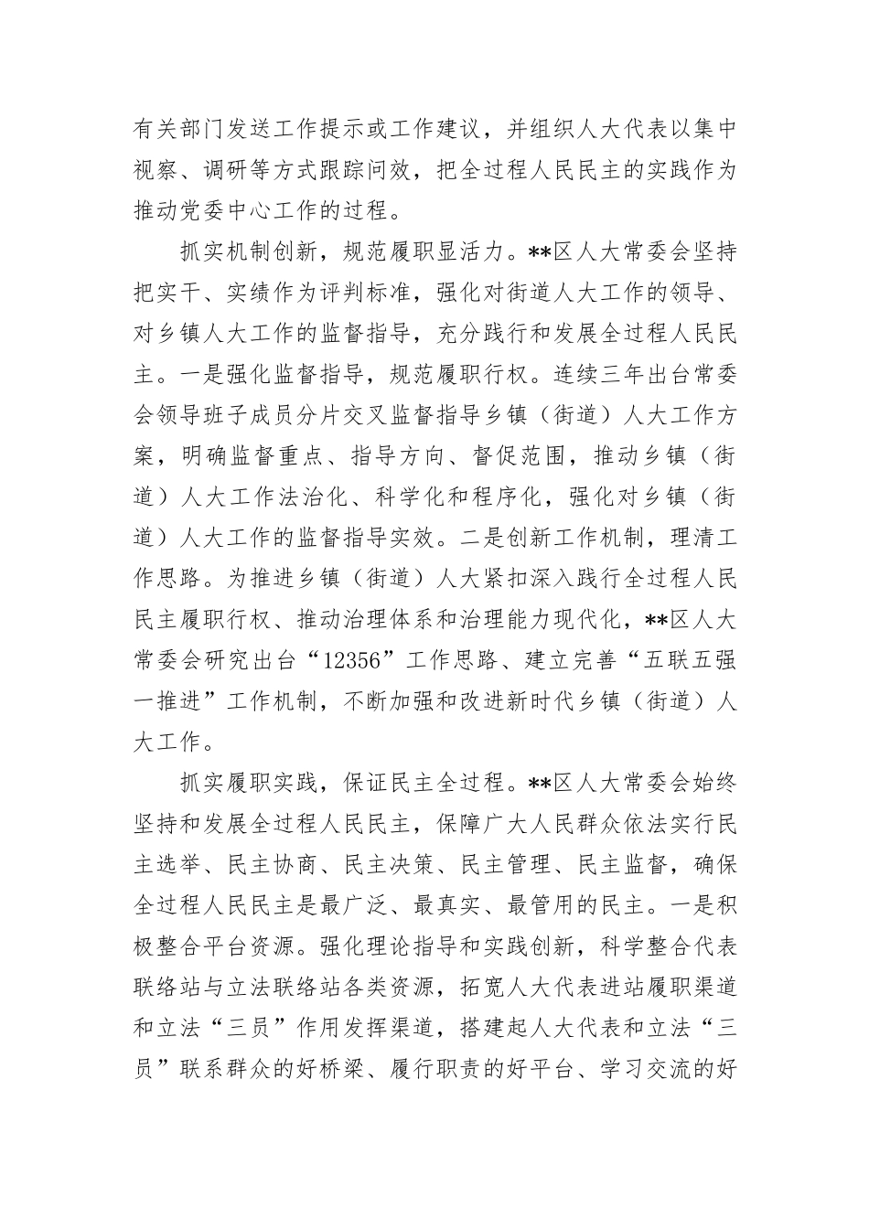 在2024年全市人大工作高质量发展座谈会上的交流发言_第3页